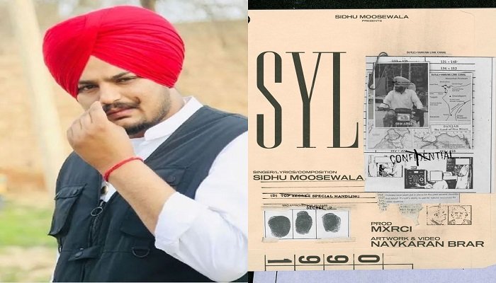 ਸਿੱਧੂ ਮੂਸੇਵਾਲਾ ਦਾ ਗੀਤ ਐੱਸਵਾਈਐੱਲ ਲੀਕ ਕਰਨ ਸਬੰਧੀ ਕੇਸ ਦਰਜ਼