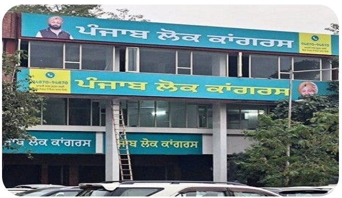 ਕੈਪਟਨ ਦਾ ਵੱਡਾ ਧਮਾਕਾ ! ‘ਪੰਜਾਬ ਲੋਕ ਕਾਂਗਰਸ’ ਦਾ ਦਫਤਰ ਖੋਲ੍ਹਕੇ ਚੋਣ ਮੈਦਾਨ ‘ਚ ਮਾਰੀ ਐਂਟਰੀ