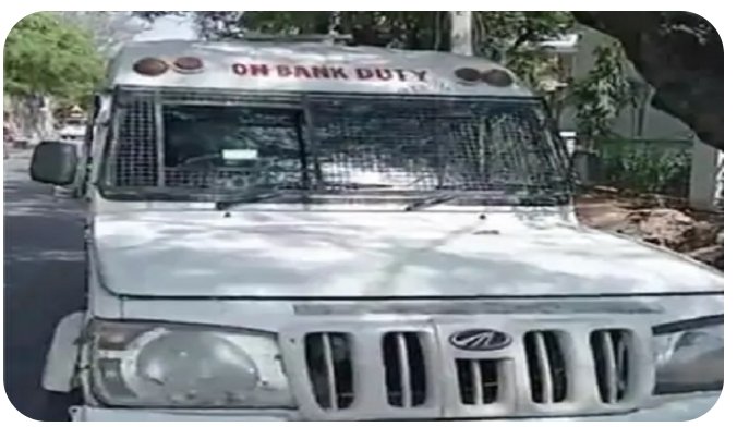 ATM ਚ ਪੈਸੇ ਪਾਉਣ ਆਈ ਵੈਨ ਤੋਂ ਲਗਪਗ ਪੌਣੇ 3 ਕਰੋੜ ਰੁਪਏ ਲੁੱਟੇ, ਗਾਰਡ ਨੂੰ ਮਾਰੀ ਗੋਲੀ