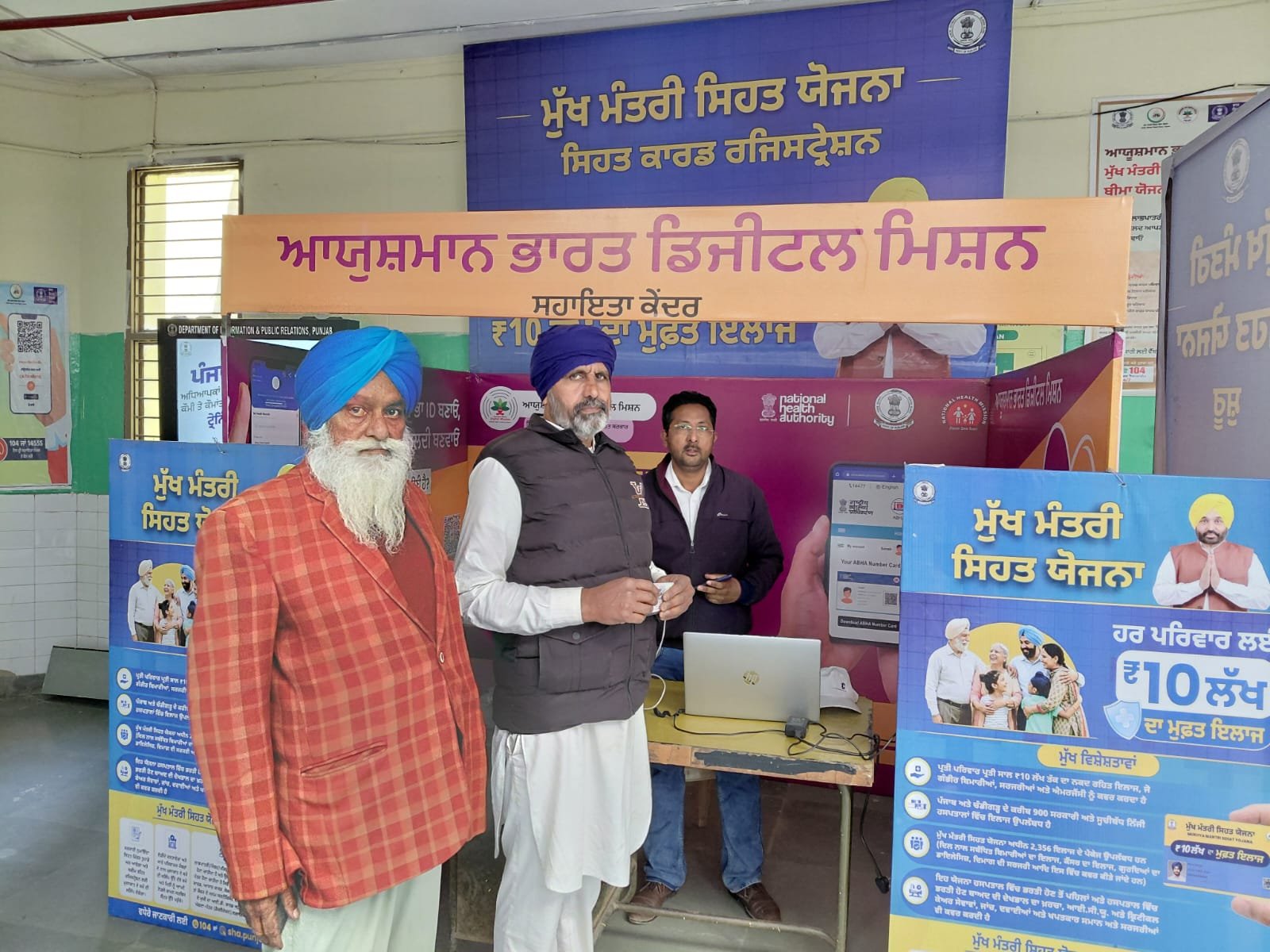 ਮੁੱਖ ਮੰਤਰੀ ਸਿਹਤ ਯੋਜਨਾ: ਜ਼ਿਲ੍ਹਾ ਮਾਨਸਾ ‘ਚ ਸਿਹਤ ਕਾਰਡ ਦੀ ਰਜਿਸਟ੍ਰੇਸ਼ਨ ਸ਼ੁਰੂ