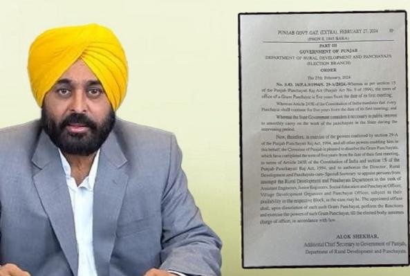 ਪੰਜਾਬ ਸਰਕਾਰ ਵੱਲੋਂ ਸੂਬੇ ਦੀਆਂ ਸਾਰੀਆਂ ਗ੍ਰਾਮ ਪੰਚਾਇਤਾਂ ਭੰਗ ਕਰਨ ਦੇ ਹੁਕਮ, ਨੋਟੀਫਿਕੇਸ਼ਨ ਕੀਤਾ ਜਾਰੀ