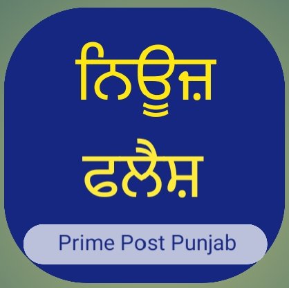 ਬਾਲ ਭਲਾਈ ਦੇ ਖੇਤਰ ਵਿਚ ਕੰਮ ਕਰਦੀਆਂ ਸੰਸਥਾਵਾਂ 20 ਜਨਵਰੀ ਤੋਂ ਪਹਿਲਾਂ ਰਜਿਸਟਰੇਸ਼ਨ ਕਰਵਾਉਣ : ਜ਼ਿਲ੍ਹਾ ਬਾਲ ਸੁਰੱਖਿਆ ਅਫ਼ਸਰ