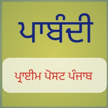 ਪੰਜਾਬ ਦੇ ਸਰਹੱਦੀ ਜ਼ਿਲ੍ਹੇ ‘ਚ ਲੱਗੀਆਂ ਨਵੀਆਂ ਪਾਬੰਦੀਆਂ