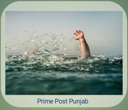 ਚਾਰ ਸਾਲਾ ਬੱਚੇ ਦੀ ਛੱਪੜ ਵਿੱਚ ਡੁੱਬਣ ਨਾਲ ਮੌਤ