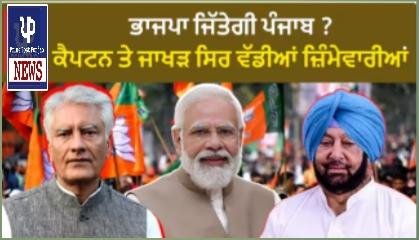 ਪੰਜਾਬ ਬੀਜੇਪੀ ਕਾਰਜਕਾਰਨੀ ਦਾ ਐਲਾਨ : ਜਾਖੜ ਨੇ ਕੈਪਟਨ ਪਰਿਵਾਰ ਨੂੰ ਦਿੱਤੀ ਅਹਿਮ ਕਮਾਨ, ਭਾਜਪਾ ਦੇ ਟਕਸਾਲੀ ਲੀਡਰ ਵੱਲੋਂ ਵਿਰੋਧ