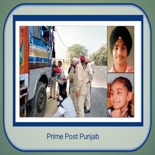ਸਕੂਲ ਜਾ ਰਹੇ ਭੈਣ-ਭਰਾ ਦੀ ਹਾਦਸੇ ’ਚ ਮੌਤ, ਇੱਕ ਗੰਭੀਰ