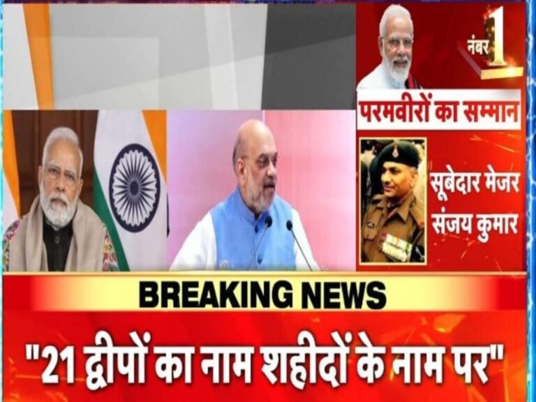 ਪਰਮਵੀਰ ਚੱਕਰ ਜੇਤੂਆਂ ਦੇ ਨਾਂਅ ਨਾਲ ਜਾਣੇ ਜਾਣਗੇ 21 ਦੀਪ : ਪੀਐੱਮ ਮੋਦੀ